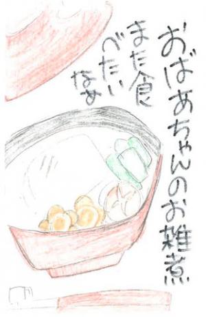 253_祖母が作るお雑煮はとてもおいしいのでまた食べたいのでつくってほしいなという思い。画像