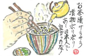 289_暑い時も寒い時もふと食べたくなるのがお茶漬けです。時には塩昆布や佃煮、細かく切った漬物等、どれを食べても美味ですよ。の画像