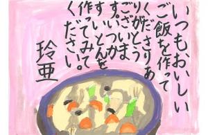 378_お母さんはお仕事とうちのことと両方をがんばっています。ありがとう。画像