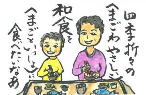 390_「まごわやさしい」四季折々の食材を使って、健康を培う和食を作る様にしています。遠く離れて（滋賀）暮らす初孫といっしょに食べたいなぁといつも思ってます。そして元気でいて欲しいと願ってます。画像