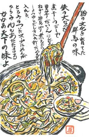 475_ 旬の野菜を取り入れ自然のうま味と小麦粉を生かし、身体に心をあたためる“おきりこみ”を未来に伝えたい。母から私へそして娘へ　孫にも伝わったらいいなぁーと思います。の画像