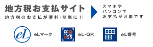 地方税お支払サイト バナー