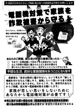 県警チラシ2の画像