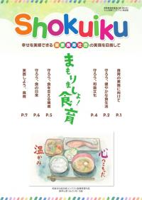 群馬県食育推進計画（第4次）「ぐんま食育こころプラン」普及版表紙