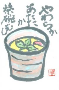 130_冬の定番　家族皆好きな茶碗むしの画像