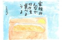 138_ぼくのうちは５人家族　みんなで食べるごはんが一番おいしい。の画像