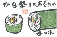 176_子供の頃、おひな様を母とかざって、おひな祭りの歌を歌って、母の太巻きを食べるのが楽しみでした。昔の思い出です。の画像