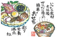 210_年々お正月らしさが薄らぐ中、おせち料理は和食文化の代表。市販の高価なおせち料理でなくても、地元食材で手軽に手料理を楽しんで健康増進につなげてほしいという思いを込めました。の画像