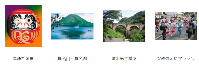 高崎市・安中市の情報の画像