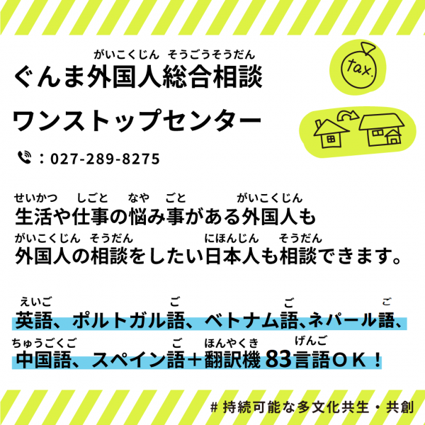 ぐんま外国人総合相談ワンストップセンターの画像