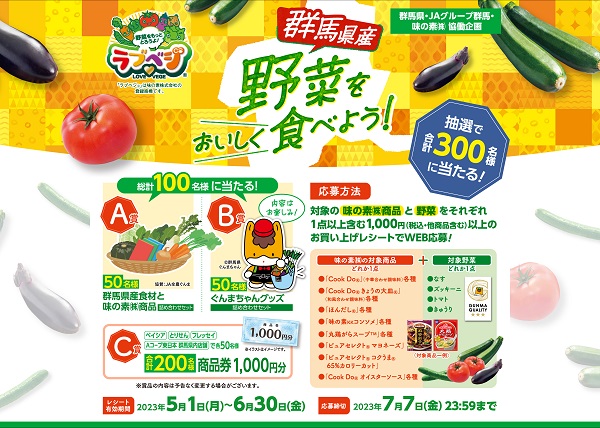 群馬県産野菜をおいしく食べようIの画像