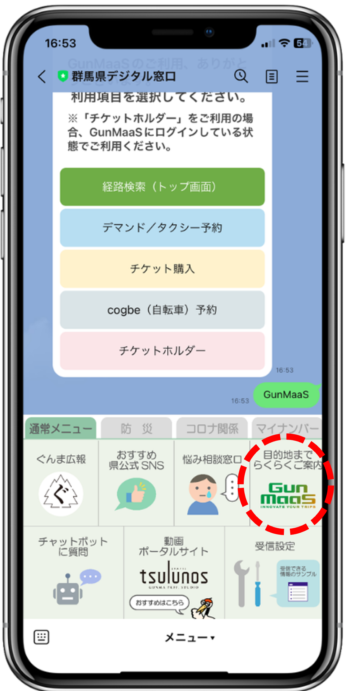 群馬県デジタル窓口でのGunMaaSボタンのイメージの画像