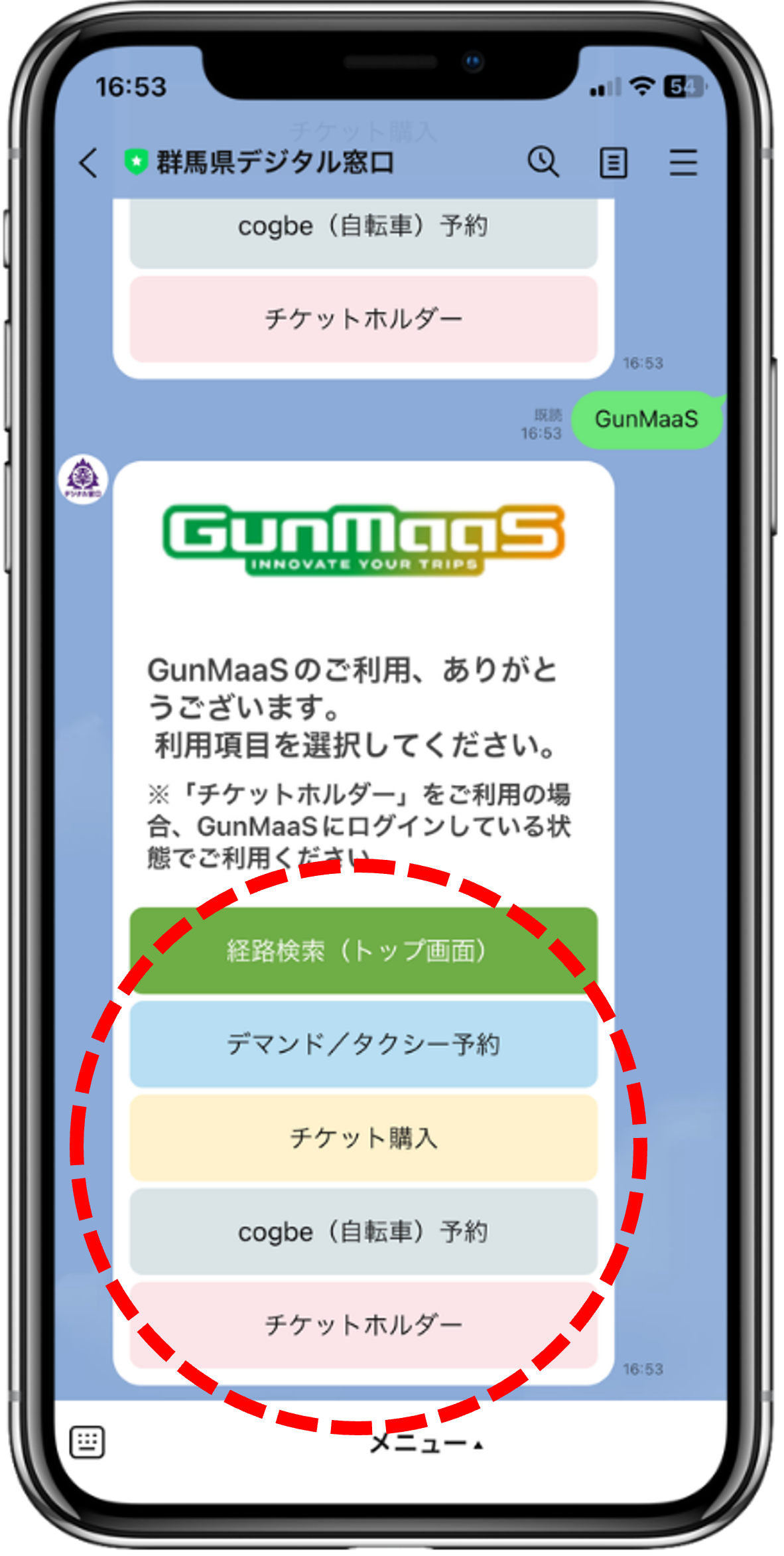 デジタル窓口でのGunMaaS各種メニューのイメージの画像