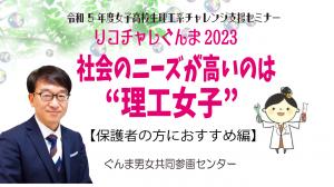 サムネイル（社会のニーズが高いのは理工女子）