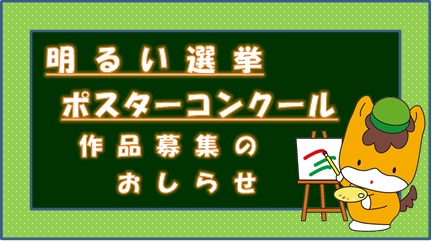 ポスコン作品募集の画像