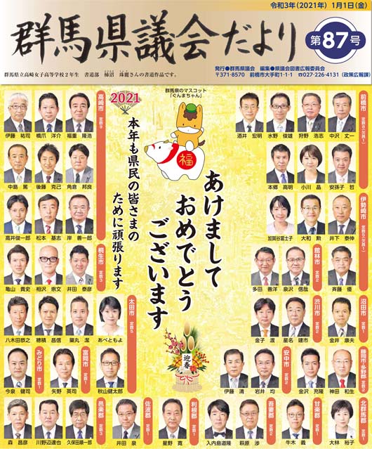 群馬県議会だより第87号の画像