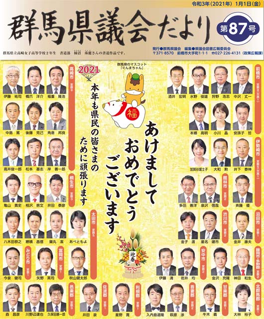 群馬県議会だより第87号の画像