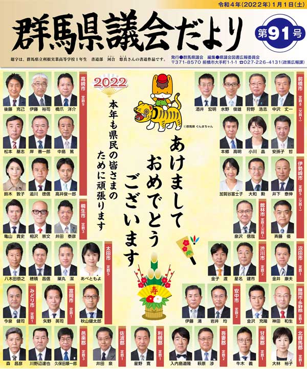 群馬県議会だより第91号の表紙画像