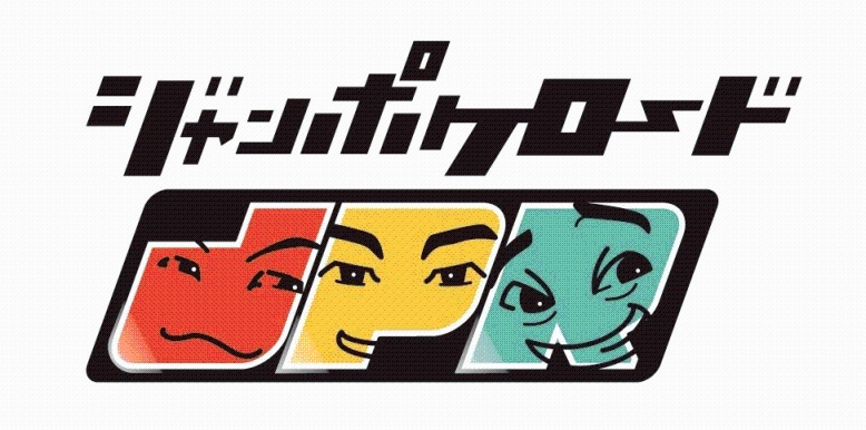 ジャンポケロードロゴ画像