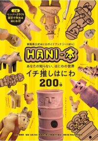 HANI-本(はにぼん)の表紙画像 HANI-本(はにぼん)の表紙画像