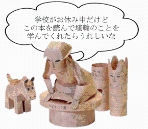 埴輪のペーパークラフトの画像 埴輪のペーパークラフトの画像