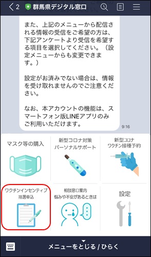 県LINE公式アカウント「群馬県デジタル窓口」メニュー画面 県LINE公式アカウント「群馬県デジタル窓口」メニュー画面