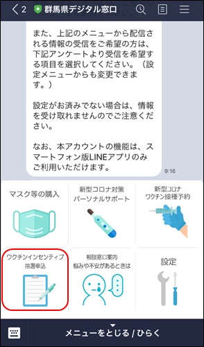 県LINE公式アカウント「群馬県デジタル窓口」メニュー画面