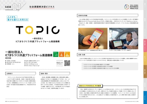 昨年度ビジネスプラクティス記載例の画像