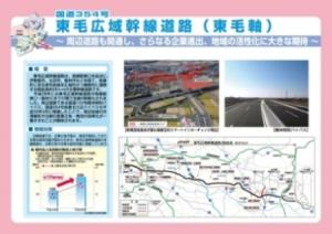  東毛広域幹線道路概要イメージ画像