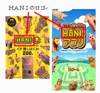 ＨＡＮＩのロゴ画像