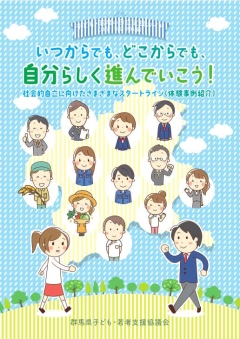 支援ガイド表紙の画像