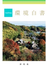 平成26年版環境白書 表紙画像