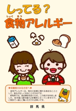 小冊子「しってる?食物アレルギー」の表紙の画像