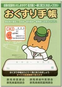 おくすり手帳の画像 おくすり手帳の画像