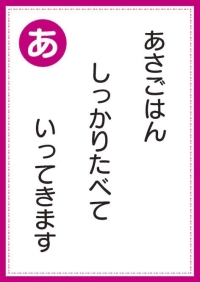 読み札「あ」の画像 読み札「あ」の画像