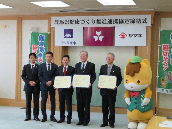 群馬県健康づくり推進連携協定の写真