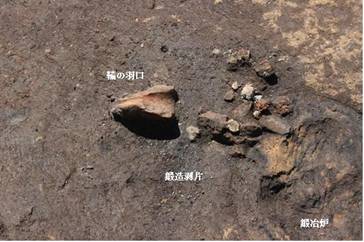 1号住居（鍛冶遺構）　鞴の羽口と鍛造剥片の検出状況の画像