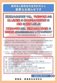 リーフレット「個人住民税の給与からの特別徴収実施の徹底について」の写真