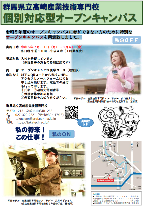 個別対応型オープンキャンパスも開催中ですの画像