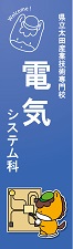 オープンキャンパスバナー電気の画像1