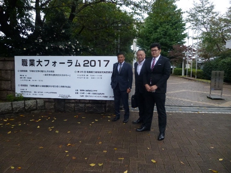 職業大フォーラム2017に参加しました!の画像1