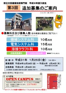 平成31年度入校生　第3回追加募集についての画像
