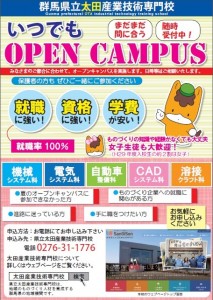 いつでもオープンキャンパスの画像