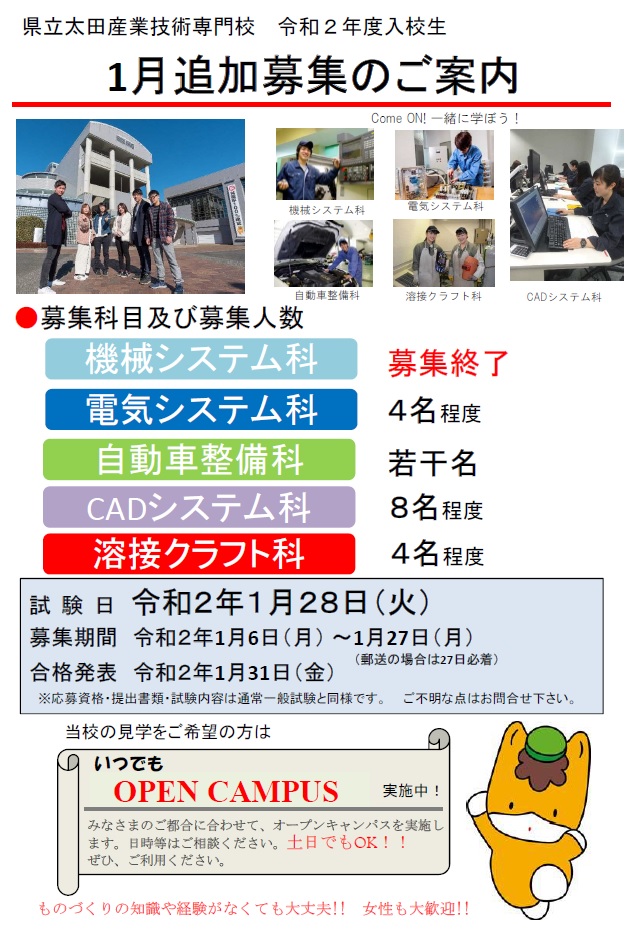令和2年度入校生　1月追加募集についての画像