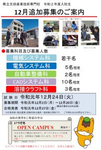 令和2年度入校生　12月追加募集についての画像
