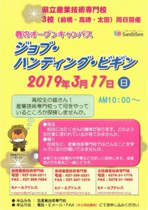 春のオープンキャンパス（ジョブ・ハンティング・ビギン）を開催しますの画像1