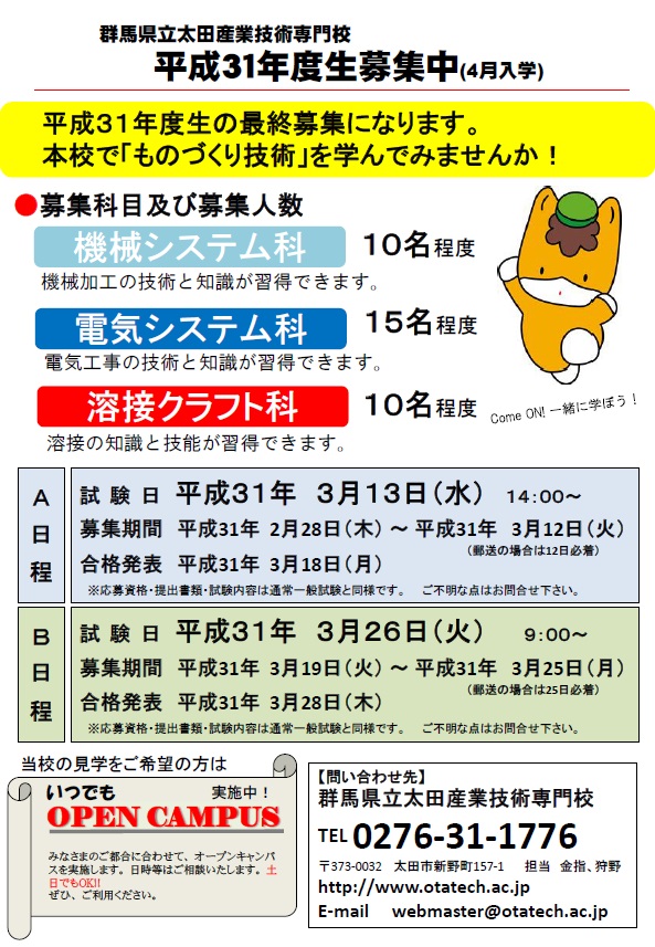 平成31年度入校生　追加募集についての画像