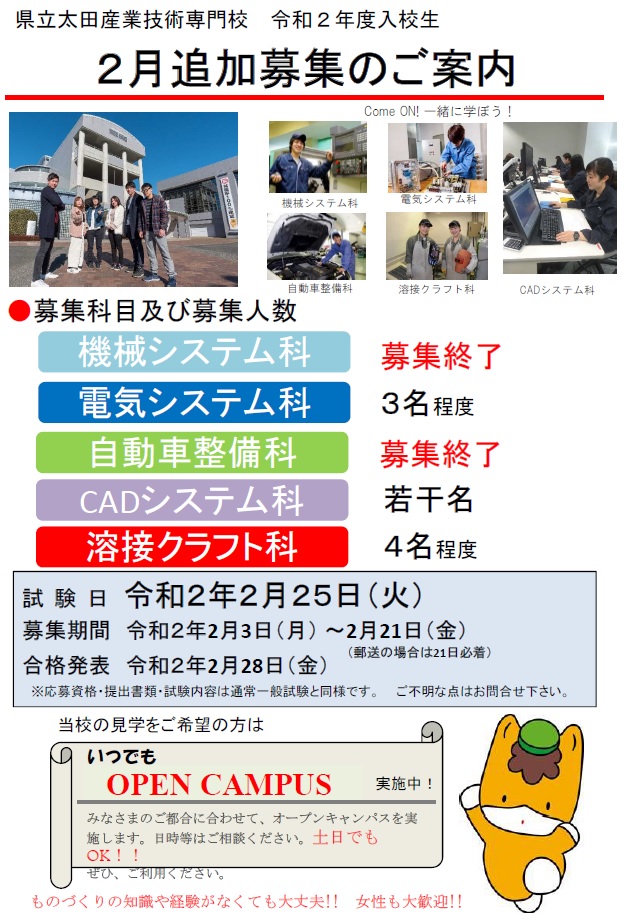 令和2年度入校生　2月追加募集についての画像