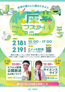 未来の暮らしに触れてみよう