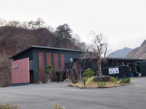 川原湯温泉 丸木屋旅館の画像